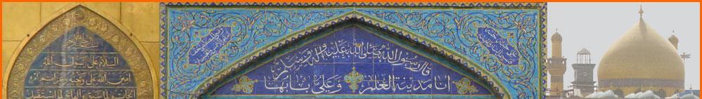 حرم مطهر امام علی علیه السلام