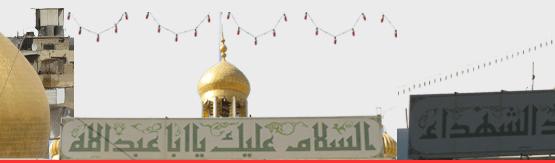 حرم مطهر امام حسین علیه السلام